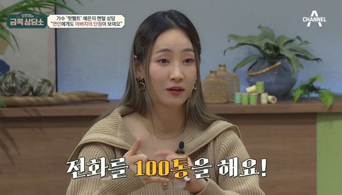 “남친에 전화 100통 걸며 집착”...바람 피운 ‘목사 아빠’ 때문에 남자 못 믿게 된 핫펠트