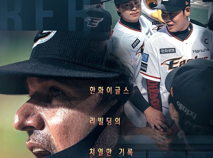 경기 지고 싸우는 ‘한화이글스’ 선수들 담긴 다큐 ‘클럽하우스’ 24일 공개