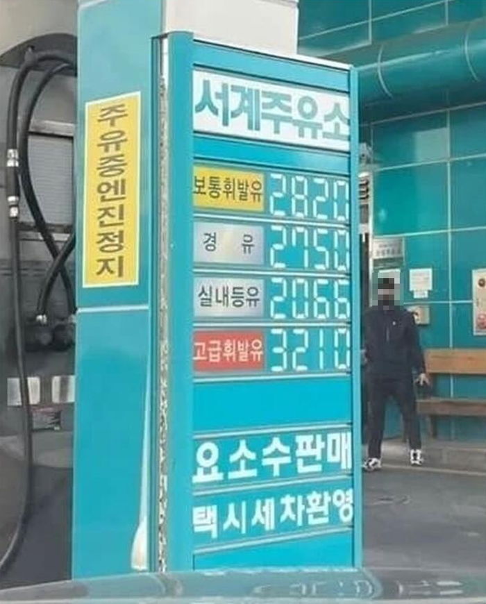 휘발유 가격 폭등하며 ℓ당 2800원 받는 주유소까지 등장했다