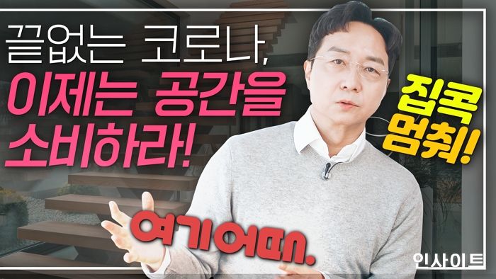 유현준 교수X여기어때, “공간 소유에서 소비로 개념 변화”