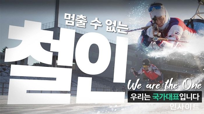 하나금융그룹, 2022 베이징 동계패럴림픽 국가대표 위한 ‘We are the One’ 영상 하나TV 공개