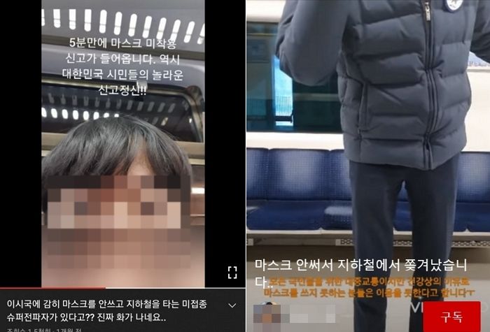 ‘마스크 벗기 운동’이라며 지하철 ‘노 마스크’로 탑승한 20대 청년