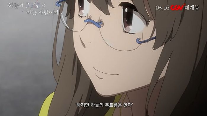 풋풋한 첫사랑 떠올리게 하는 애니 ‘하늘의 푸르름을 아는 사람이여’ 내일(16일) 개봉