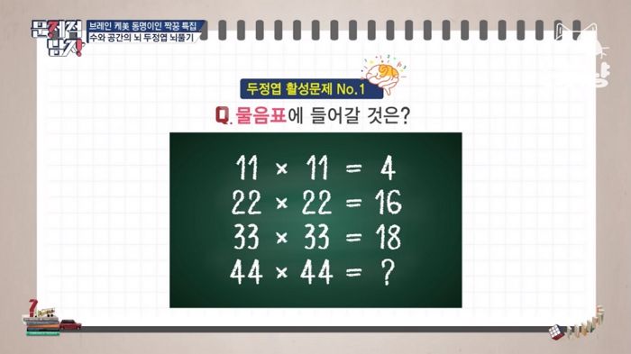 오답 쏟아져 ‘성인 95%’가 틀린다는 고난이도 ‘수학 문제’