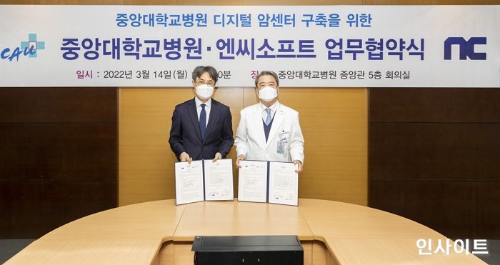 엔씨소프트, 중앙대병원과 ‘디지털 암 관리센터’ 구축 업무협약 체결