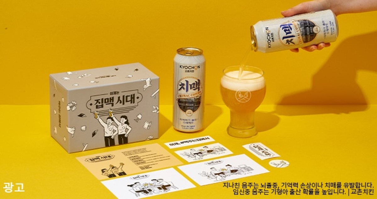 집맥러들 취향저격, 무제한 할인+굿즈 받을 수 있는 교촌 ‘집맥시대’ 캠페인