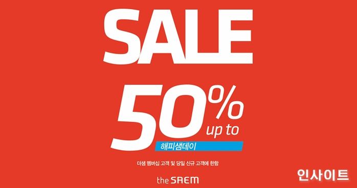 더샘, 최대 50% 할인하는 ‘샘데이’ 진행