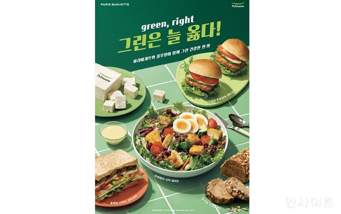 풀무원, 파리바게뜨 ‘그린페어’서 맛있는 식물성 지향 메뉴 선뵌다