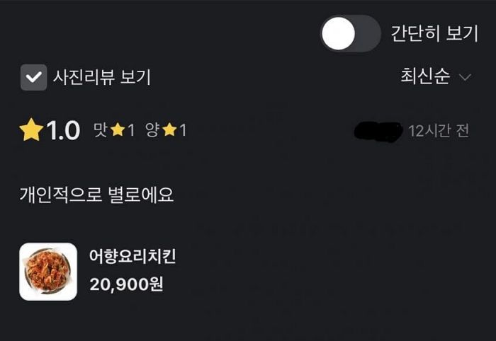 별점 1점 리뷰 남긴 고객에게 ‘살인마’ 고유정 같다고 댓글 단 치킨집 사장