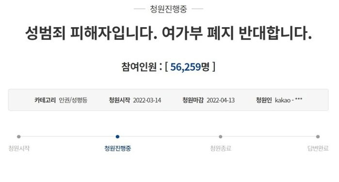 강서구 데이트 폭력 피해자 “여가부 폐지 반대...난 어디서 보호받나”