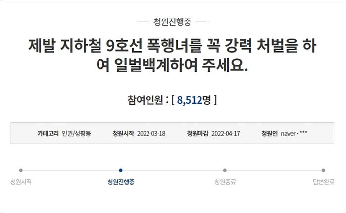 ‘지하철 9호선 휴대전화 폭행’ 피해자 가족 “강력히 처벌해달라”
