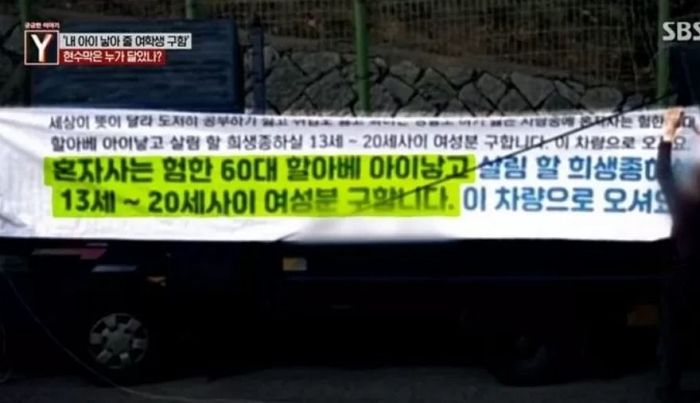애 낳을 여학생 구한다는 60대, 여성 취재진에 “당신은 늙어서 자격미달”
