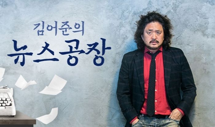 선거방송심의위, ‘이재명 지지’했던 김어준에게 방송 맡긴 TBS에 ‘경고’