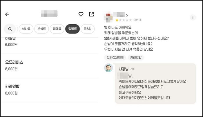 8천원짜리 카레덮밥 시켰더니 ‘3분카레’ 데워 밥에 얹어 보내준 사장님