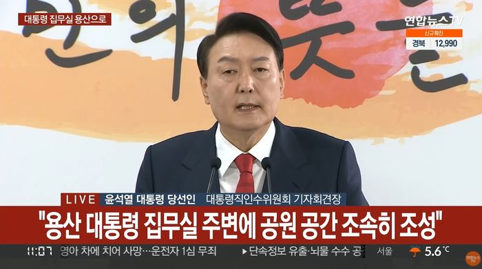 윤석열 당선인, 청와대 이전 용산 국방부로 확정
