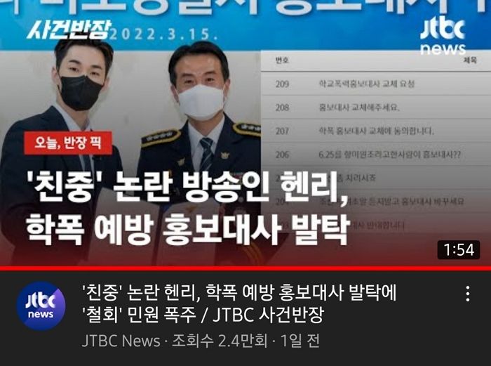 학폭예방 홍보대사 된 헨리 ‘친중 논란’ 보도한 JTBC 유튜브 댓글 상황
