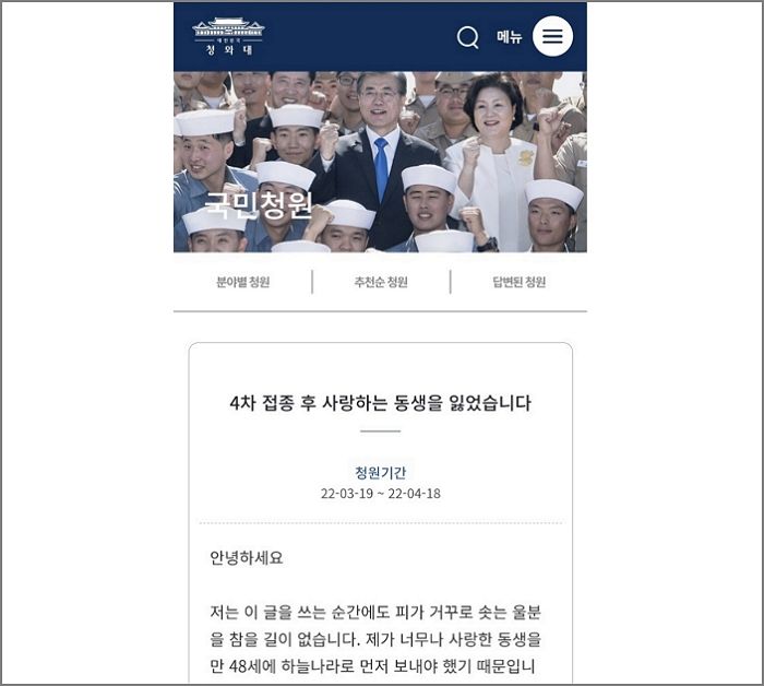 “신장 이식받은 친동생이 백신 4차 접종 후 세상을 떠났습니다”