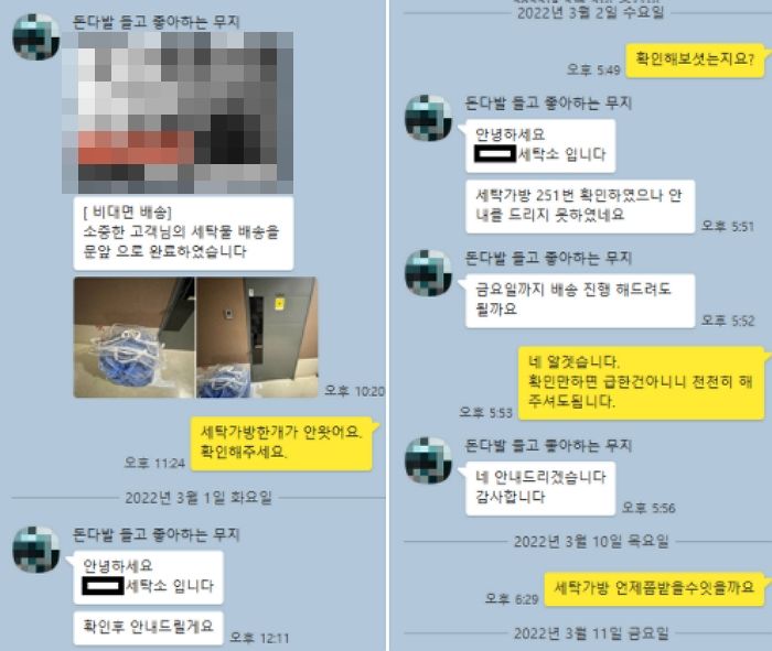 누락 세탁물 10일간 안 보내줘 ‘리뷰 한 줄’ 남겼더니 ‘고소’하겠다는 업체 사장