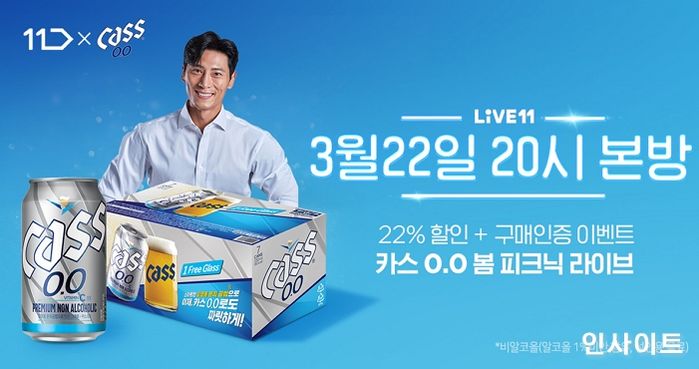 오비맥주 ‘카스 0.0’, 11번가에서 올해 첫 라이브커머스