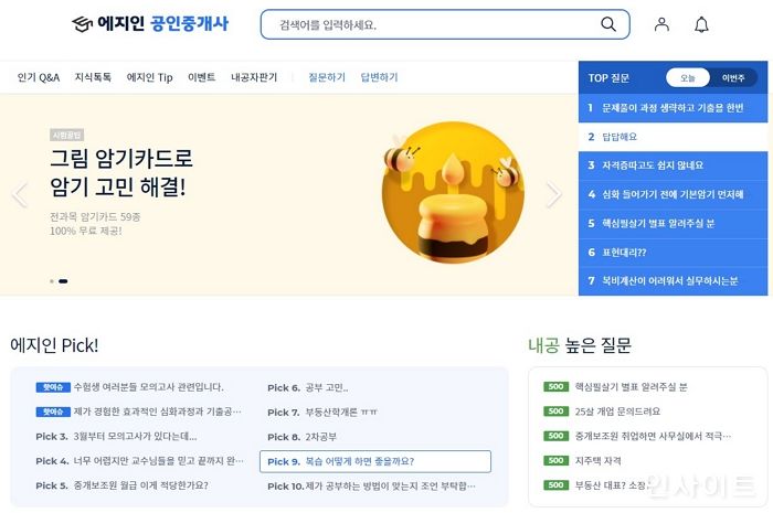 에듀윌이 만든 지식정보 공유 플랫폼 ‘에지인’ 1,100만 유저 돌파