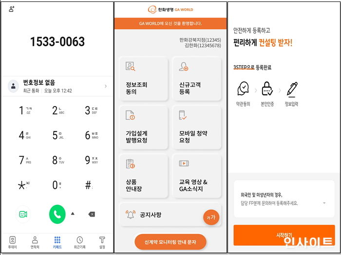 한화생명, GA 설계사 위한 ‘한화생명 보이는 GA월드’ 오픈