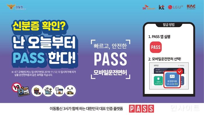 PASS모바일운전면허 확인서비스, 전국 공항에서 사용된다