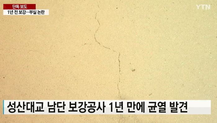 바닥 ‘쩍쩍’ 갈라지고 있는 성산대교 상황
