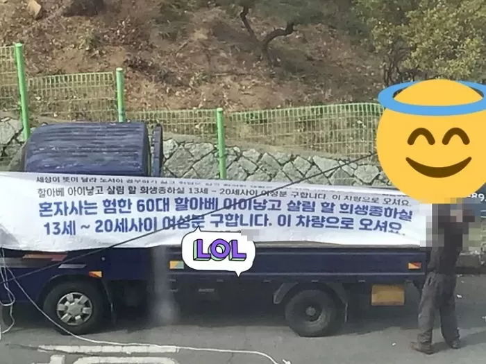 “아이 낳고 살림해줄 13세女 구함”...현수막 건 50대 남성 정신병원행