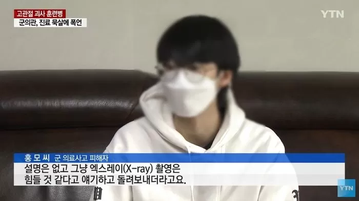 “이게 응급실 올 일이냐”...‘고관절 괴사’ 돼 아파하는 훈련병에게 공군 군의관이 한 말