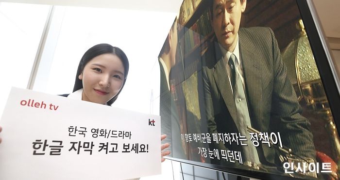 올레 tv, 한국 영화·드라마에 한글 자막 입혀 디지털 포용 가치 높인다