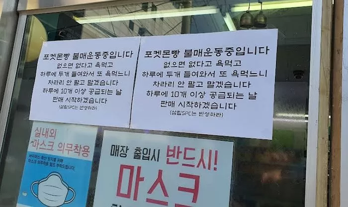 편의점 사장님이 잘 팔리는 ‘포켓몬빵’ 갑자기 불매운동하기 시작한 이유