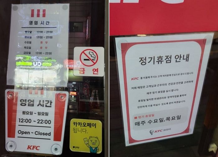 KFC, 다음주부터 일부 매장서 ‘평일 정기휴점’ 시행한다