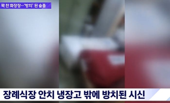 코로나 사망자 급증에 ‘화장장’ 꽉차...냉장고 옆에 시신들 방치돼 (영상)