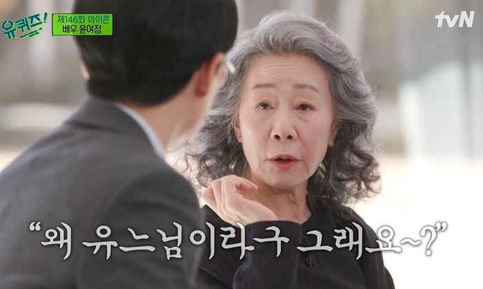 인기 많아 ‘유느님’ 애칭 가진 유재석에 윤여정이 격하게 안타까워한 이유 (영상)