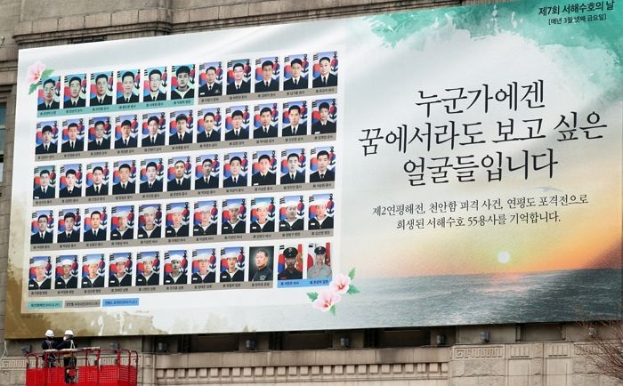 ‘서해수호의 날’인 오늘(25일) 옛 서울시청에 걸린 천안함 ‘55용사’의 얼굴