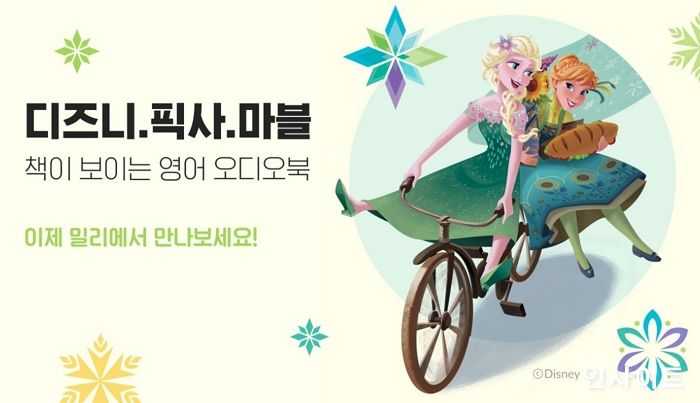 밀리의 서재, 디즈니·픽사·마블 ‘책이 보이는 영어 오디오북’ 선보인다