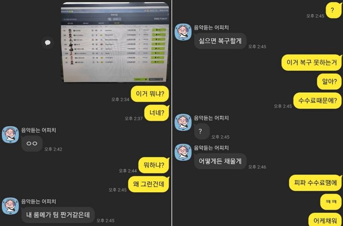 “대학 동기에게 ‘피파온라인4’ ID 빌려줬다가 현금 20만원어치 피해봤습니다”