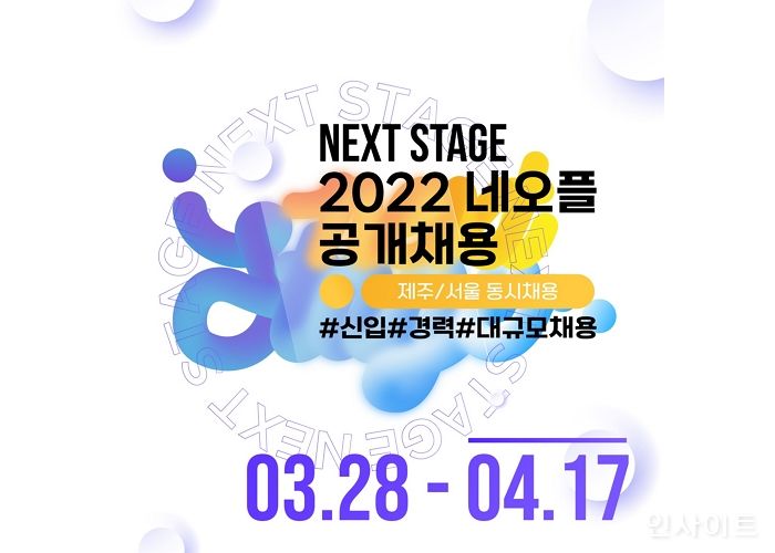 네오플, 2022년 전 직군 대규모 공개채용 실시