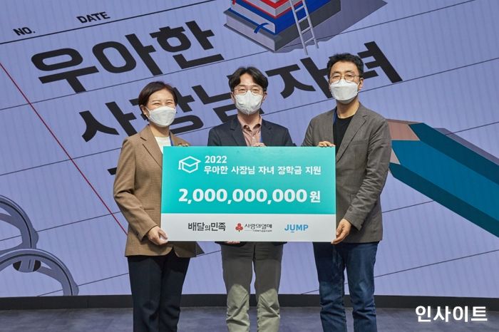 배민, 외식업주 자녀 300여 명에 장학금 20억원 지원