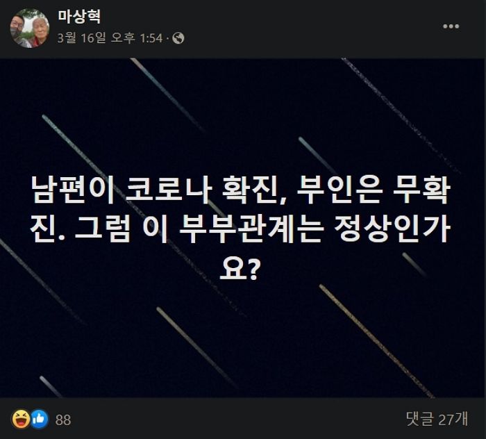 “남편 확진, 부인은 무확진. 부부관계 정상?” 논란 일은 백신전문가의 발언