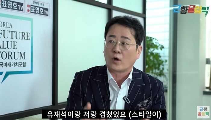 “유재석과 캐릭터 겹쳐”...‘무한도전’ 원년 멤버 표영호가 프로그램서 하차한 진짜 이유