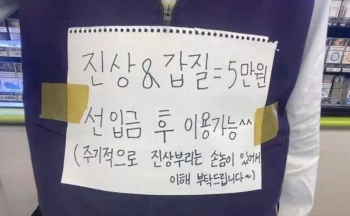 “갑질하려면 5만원” 몸에 써붙인 편의점 알바생 보고 뜨끔한 진상손님이 한 질문
