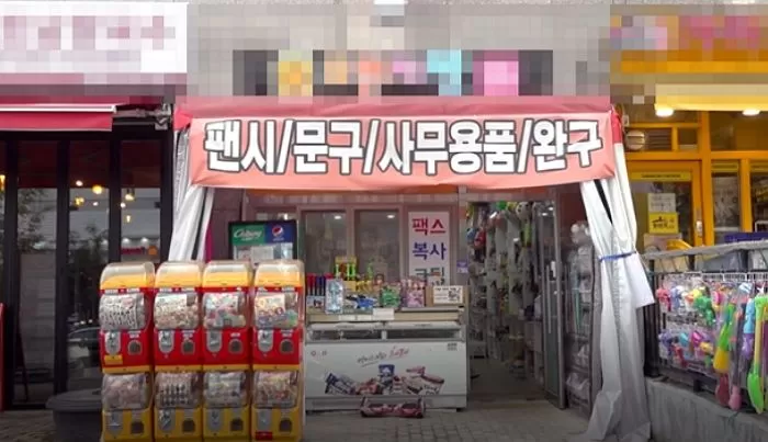 과정문구점 이미지