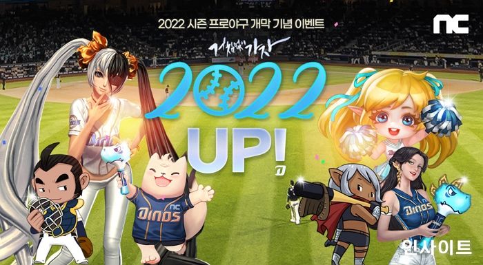 엔씨소프트, 프로야구 개막 기념 ‘2022 UP’ 이벤트 시작