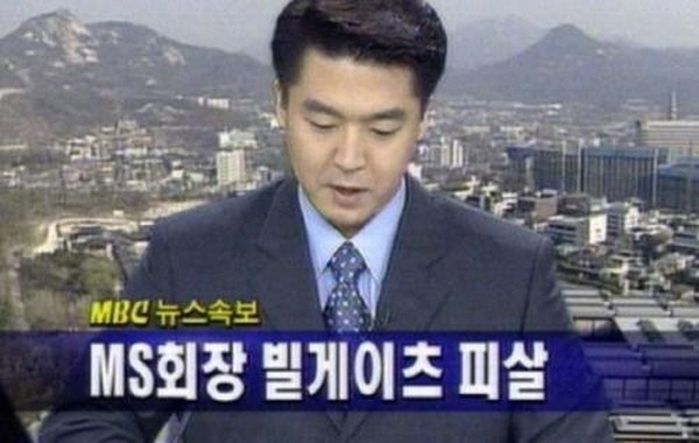 19년전 만우절, 가짜 CNN 사이트에 낚여 오보낸 MBC 레전드 사건