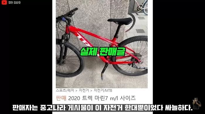 70만원짜리 자전거 도둑맞자 중고나라 판매글 싹다 뒤져 범인 잡아낸 유튜버