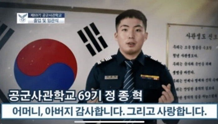 비행 훈련 중 공중충돌로 순직한 공군 조종사들의 생전 모습