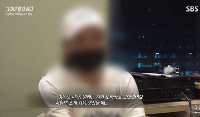 가평계곡 살인사건 이은해, 남편을 주변에 ‘친한 오빠’라 소개했다