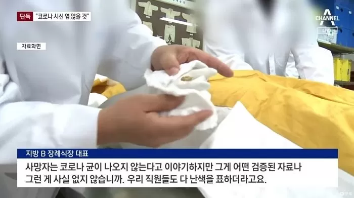 “코로나 사망자 시신 염습 안 한다”...장례식장 6곳 보이콧