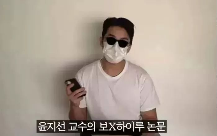 윤지선 교수, ‘보이루=여혐’ 보겸 저격 논문 철회 통보에 부당함 토로